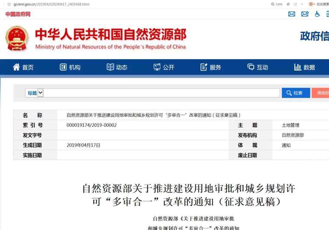 用地预审 自然资源部新文件：用地预审和选址意见“合二为一”；使用已批准建设用地进行建设的项目，不再办理用地预审