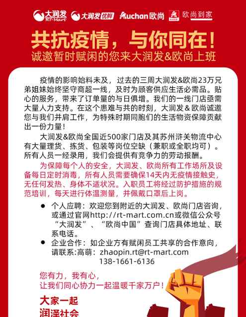 欧尚招聘 大润发、欧尚发布“共享员工”招募令 邀请企业跨界合作