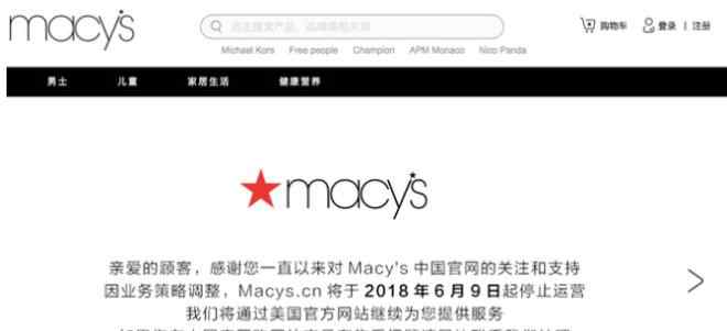 梅西官网 梅西百货中国官网将关闭 国外电商在华水土不服