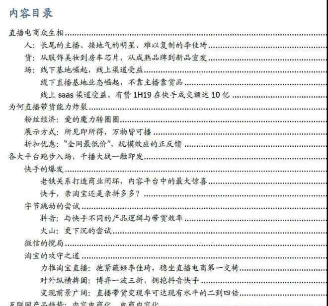 电商风 李佳琦、薇娅崛起背后：直播电商风云滚滚