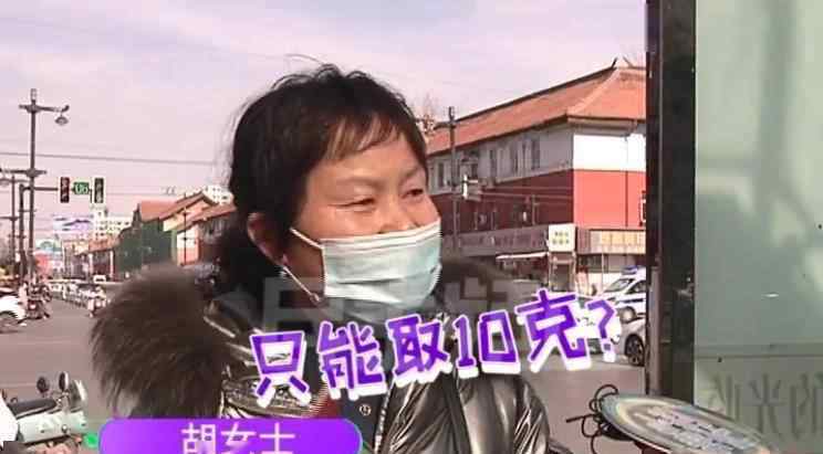 女子在金店买30克黄金存上 10年后儿子结婚去取时当场懵了取不出来