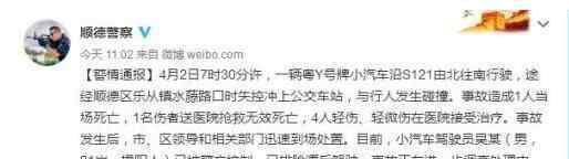 广东汽车撞公交站 为什么撞车？