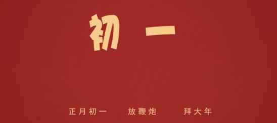 大年初一不能送别人东西吗 初一是不是不能送礼 初一给别人送东西好吗