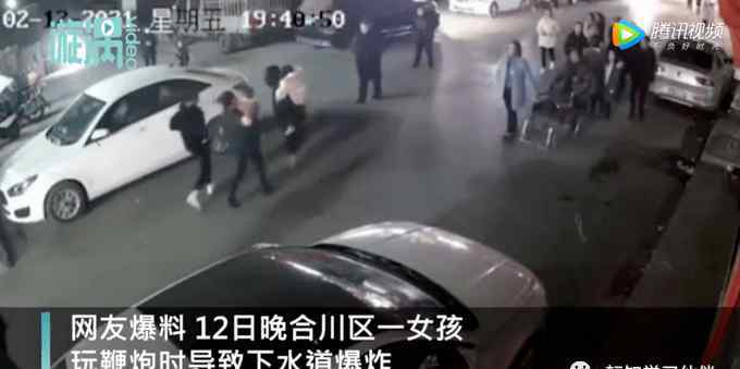 小女孩放烟花引爆化粪池遇难
