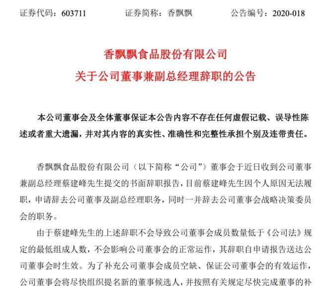 香飘飘老板 香飘飘人事变动 5位高管近一个月内相继离职