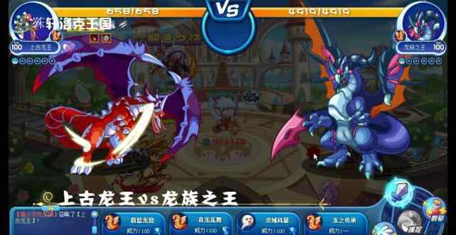 洛克王国龙族之王 洛克王国：上古龙王vs龙族之王，谁赢了？