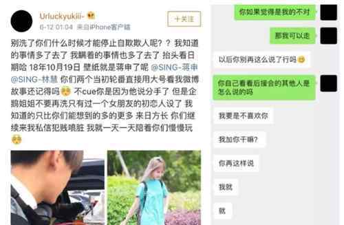 翟潇闻和蒋申咋回事 聊天记录曝光两人在一起了吗