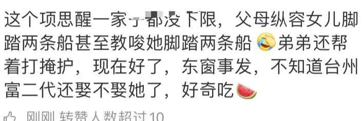 女海王项思醒出轨富二代后续 项思醒视频微博抖音照片哪里人