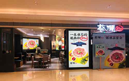蔡澜pho 蔡澜pho越南河粉广州首店进驻天河万菱汇