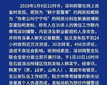 男子炒作辱骂辅警 可恶至极真相实在太让人气愤