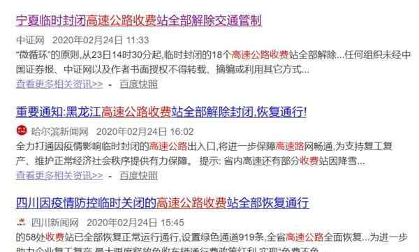 河南解封时间 快看！河南高速全面解封！仍不收费！附……