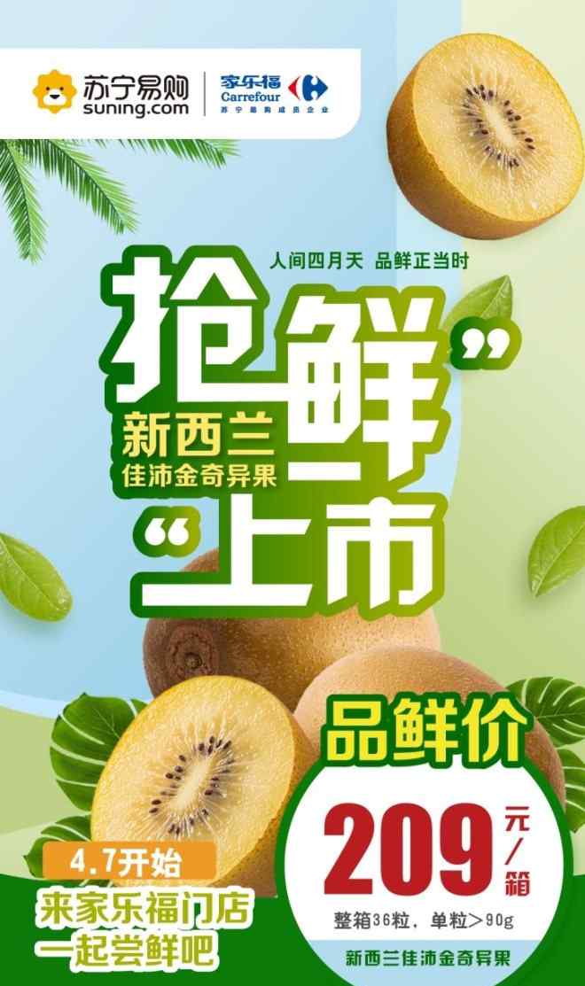 佳沛 2020年新西兰佳沛金奇异果首批将在家乐福抢鲜上市