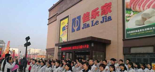 潍坊面积 潍坊佳乐家第36家店上城店开业 营业面积2.3万平