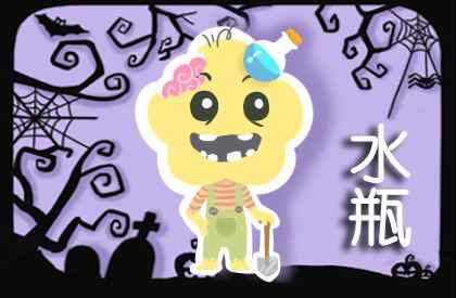 水瓶座最讨厌的6大星座 伤害水瓶座的下场