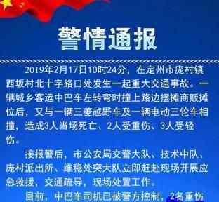 河北定州交通事故 为什么这么严重究竟是怎么回事？