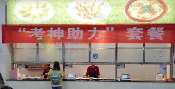 高校食堂考神套餐 缓解压力原因实在暖心至极