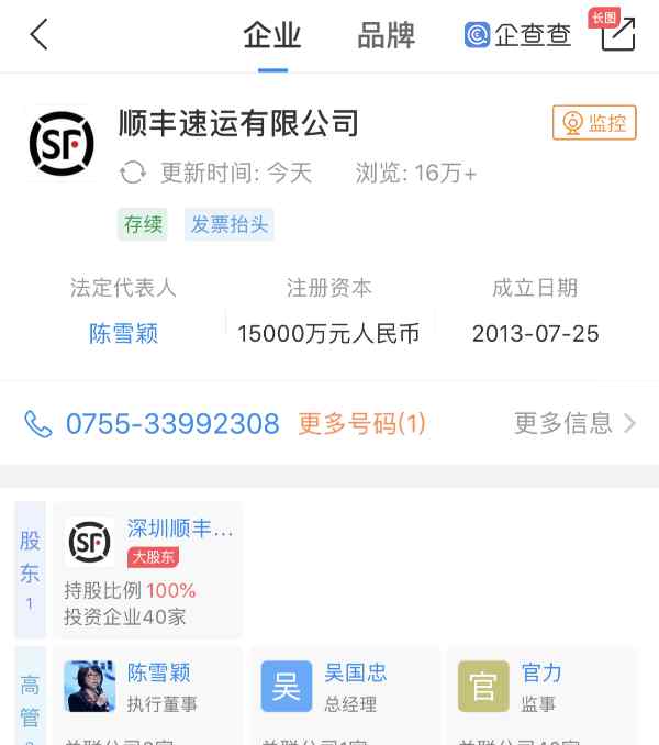 陈雪颖 顺丰速运法人王卫变更 或为多业务转型做铺垫