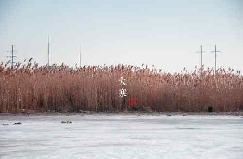 大寒代表的寓意是什么 大寒节气的含义