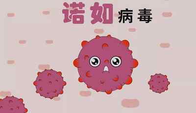 广西宜州多名学生感染诺如病毒 广西诺如病毒是怎么回事 诺如病毒致命吗