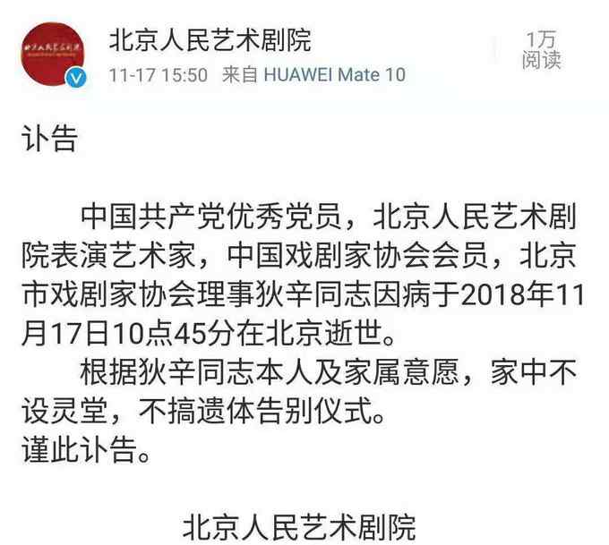 艺术家狄辛去世 著名表演艺术家狄辛因病去世：家中不设灵堂 不搞遗体告别仪式