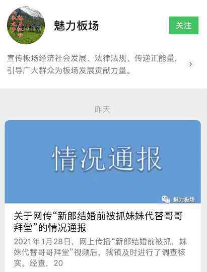 妹妹代哥哥与新娘拜堂成亲,新郎回应:特后悔,对不起老婆