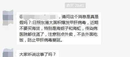 日照甲肝 日照东港大面积暴发甲肝？罪魁祸首是这两样海货？官方回应来了！