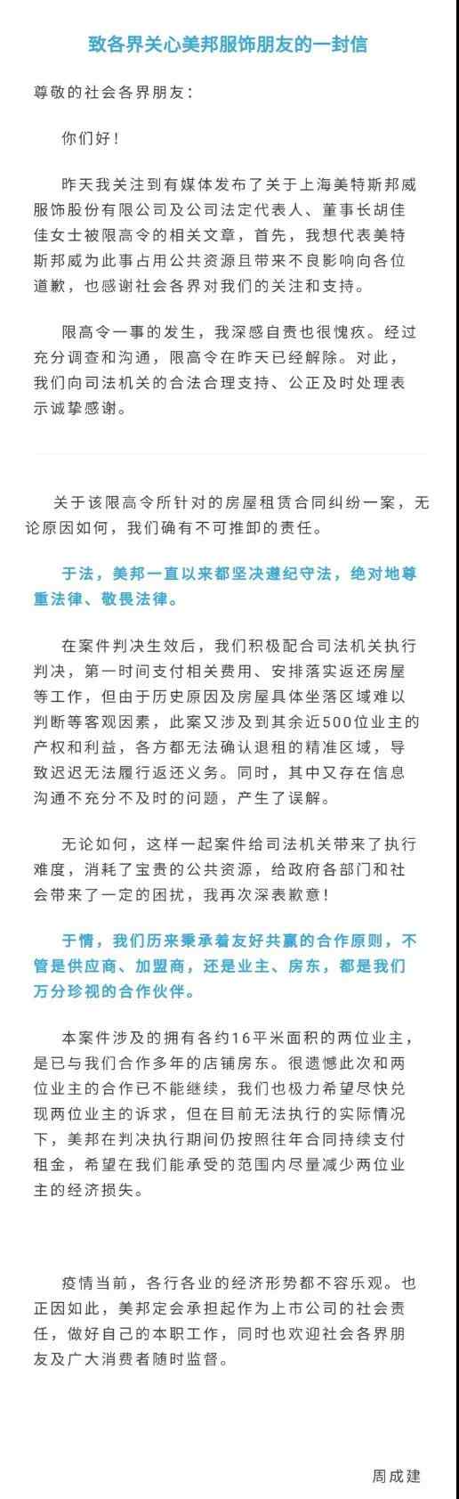 胡佳佳 美邦董事长胡佳佳被限制高消费 周成建这样回应