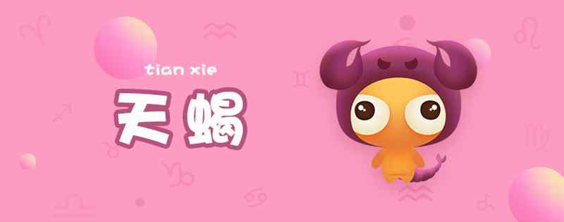哪个星座最偏爱天蝎女 最爱天蝎女的三个星座