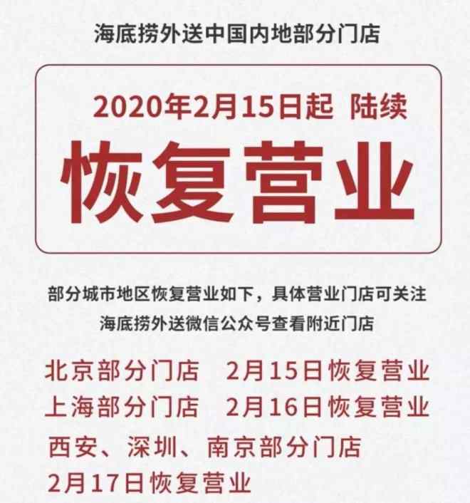 餐饮复工 亏50亿的海底捞恢复外卖，餐饮复工后该怎么办