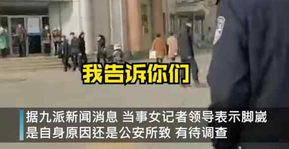 山东女记者回应与安保起冲突受伤 女记者采访受伤原委