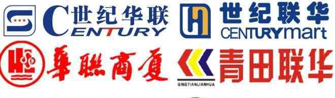 华联便利店加盟 华联、世纪华联、世纪联华…到底有什么关系