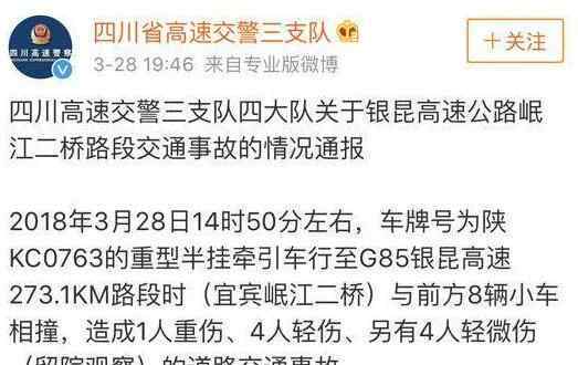 宜宾岷江二桥车祸最新消息 银昆高速9车相撞交通事故真相曝光