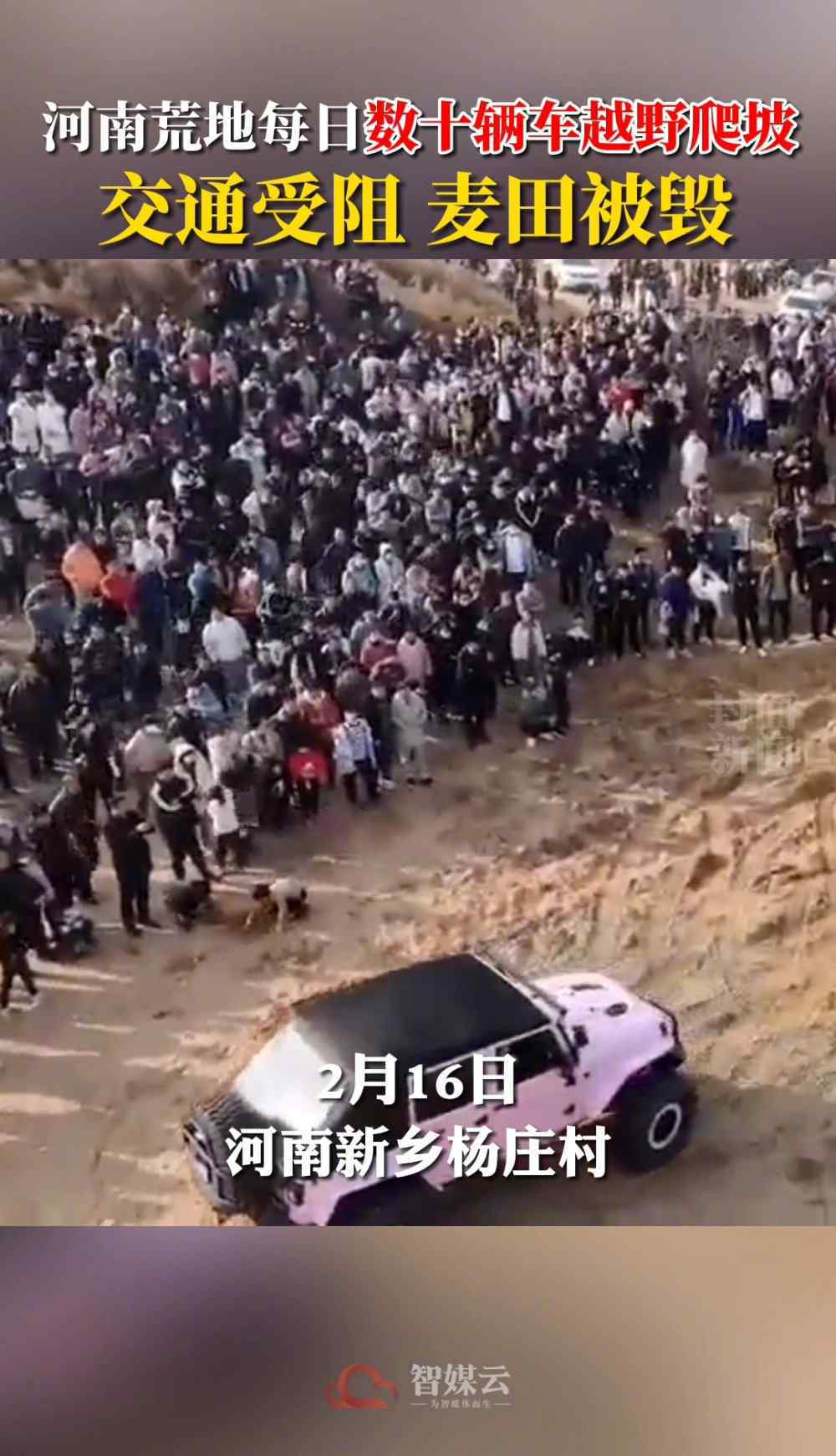 村支书回应越野车爬坡阻碍交通 具体说了啥？现场画面曝光