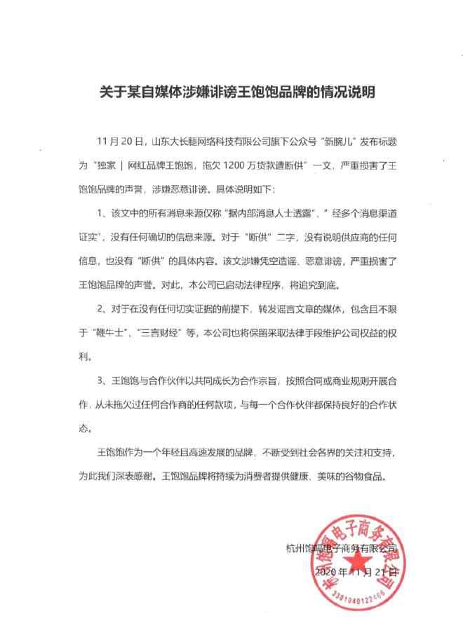 麦片品牌 麦片品牌王饱饱被曝拖欠1200万贷款 最新回应来了