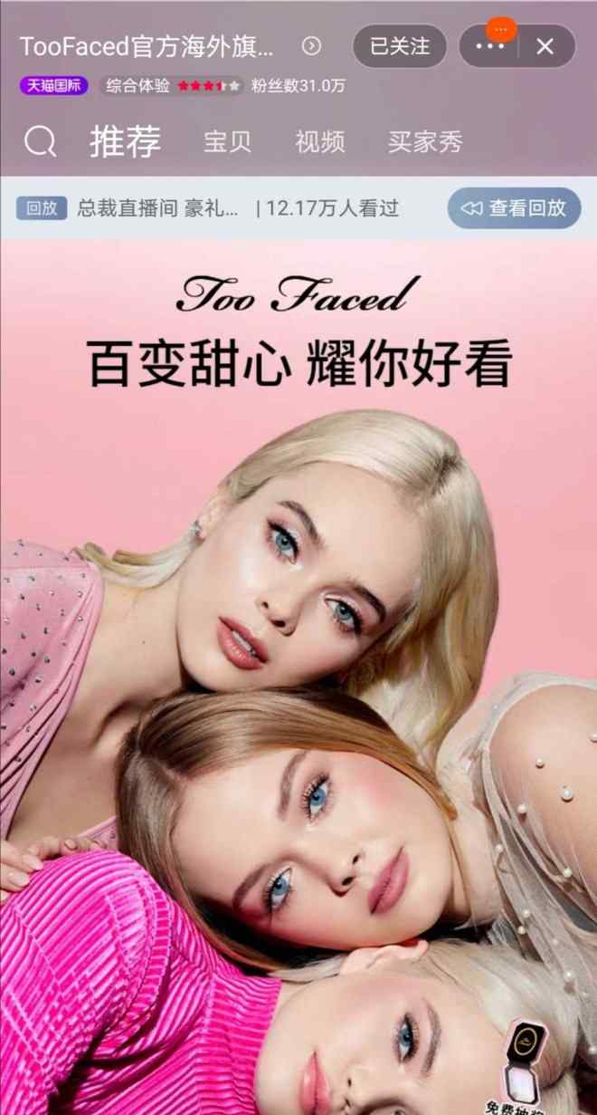 雅诗兰黛官方旗舰店 雅诗兰黛旗下Too Faced首进中国 去天猫买姜饼人