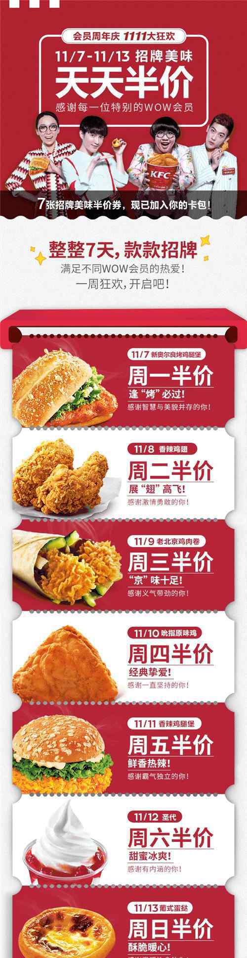 肯德基半价 肯德基在双11期间推出会员每天一款半价活动