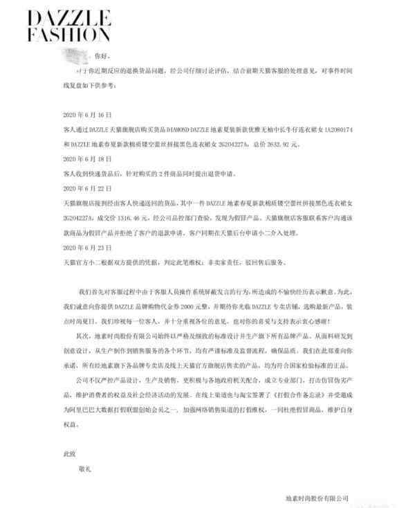 dazzle女装 女装DAZZLE陷声讨，“假货”到底从何而来？