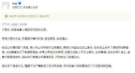 阿里p8 曝阿里P8员工招聘私人助理被辞退