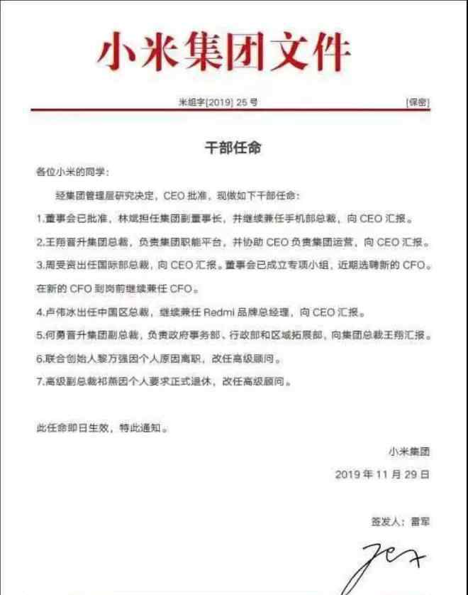 王晓雁 小米想要更香，雷军需要牛人
