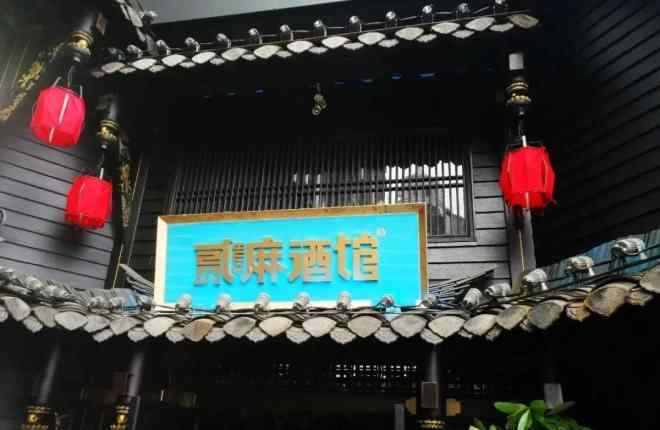 贰麻酒馆 贰麻酒馆长沙首店入驻渔人码头