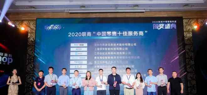 红星云登录 红星云亮相2020年联商网大会，荣获十佳服务商！