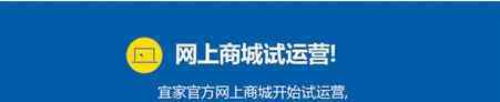 宜家网上商城 宜家试运营网上商城 首批开放35个城市