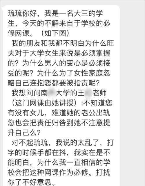 南开大学回应教旺夫