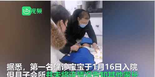 沈阳一月子会所14名新生儿确诊肺炎 感染过程让家长崩溃