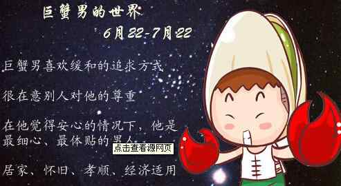 巨蟹男偏爱哪类女生 巨蟹男和什么星座最配