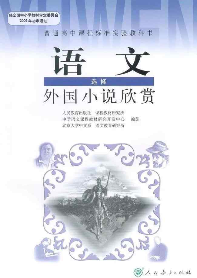 人教版高中语文课本 人教版高中语文选修电子课本大全（高清版）
