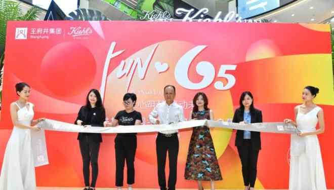 65周年 王府井集团65周年庆云启幕 打造不一样的顾客狂欢节