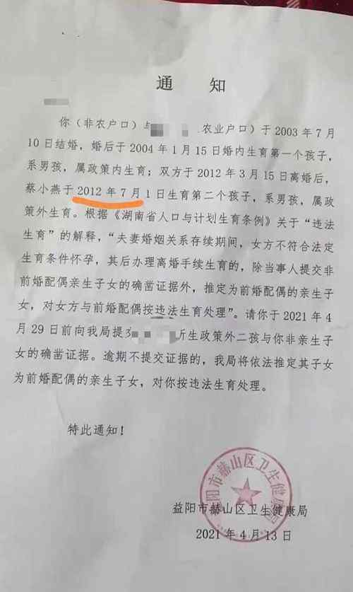 男子9年后被卫健局通知超生 官方回应 到底是什么状况？
