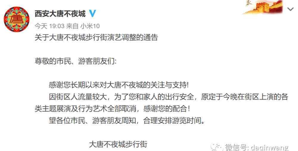 大唐不夜城人流过大演出全部取消