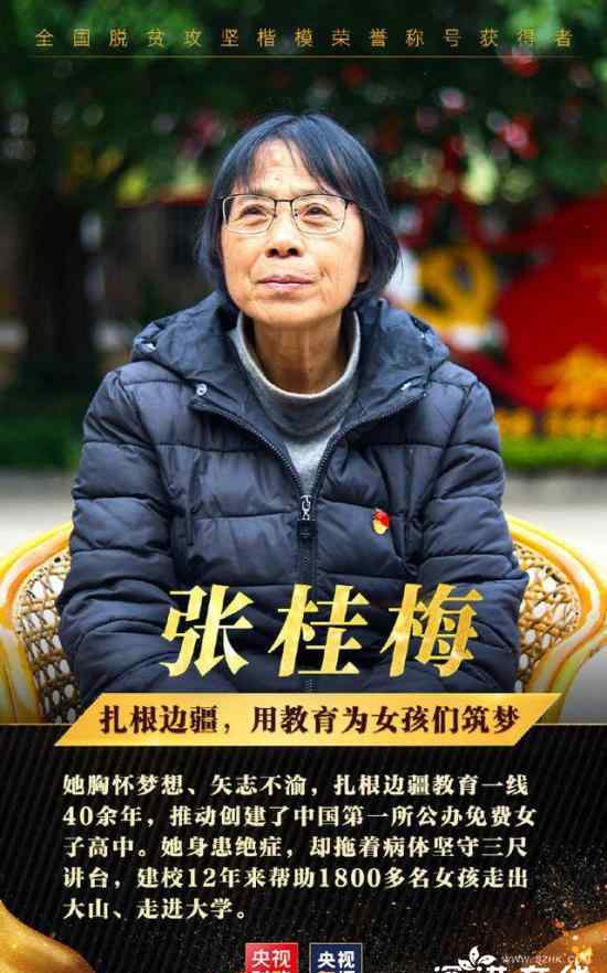 10人当选全国脱贫攻坚楷模 向他（她）们致敬